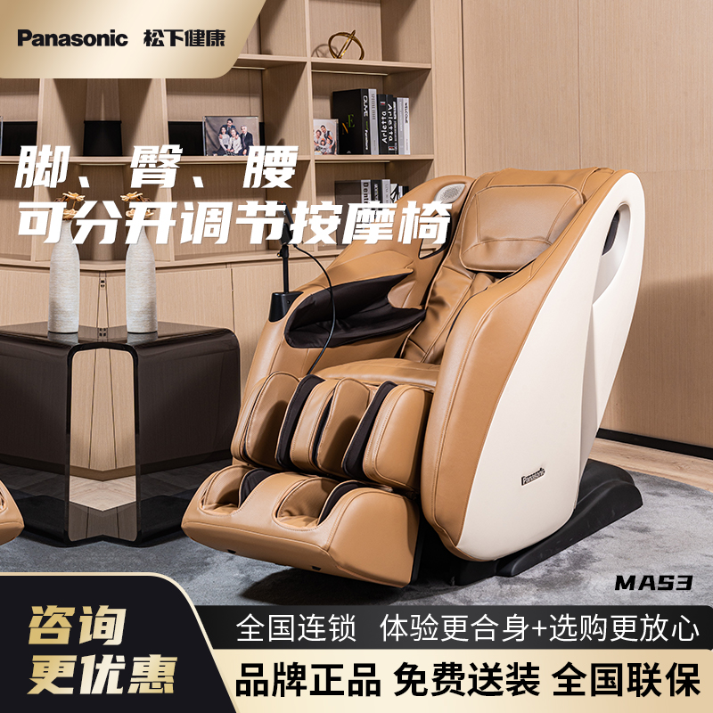 Panasonic松下按摩椅MAS3太空舱家用