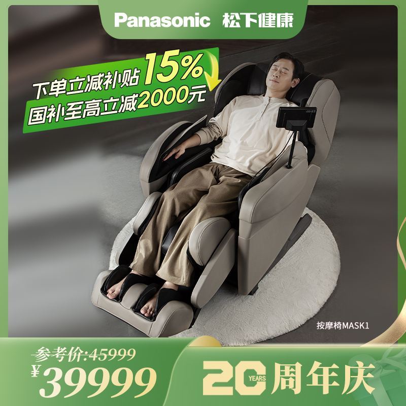 Panasonic松下按摩椅MAKS1新款山姆