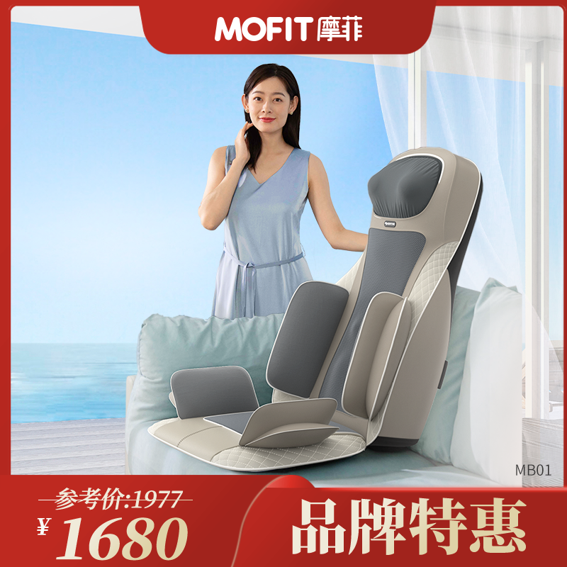 MOFIT摩菲椅垫肩颈按摩仪MB01按摩靠垫