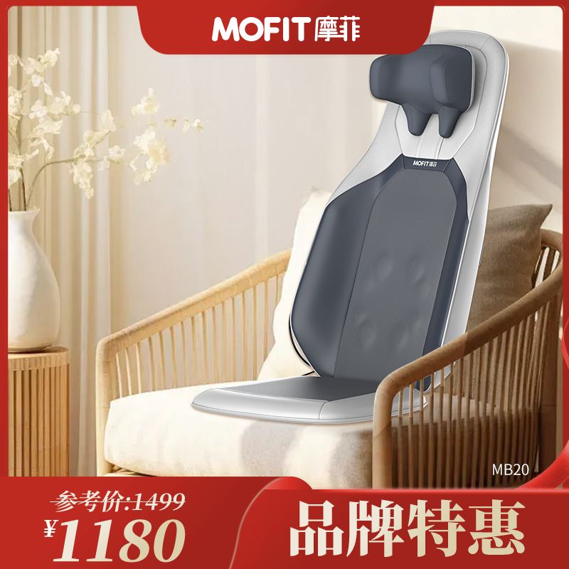 MOFIT摩菲按摩靠垫MB20