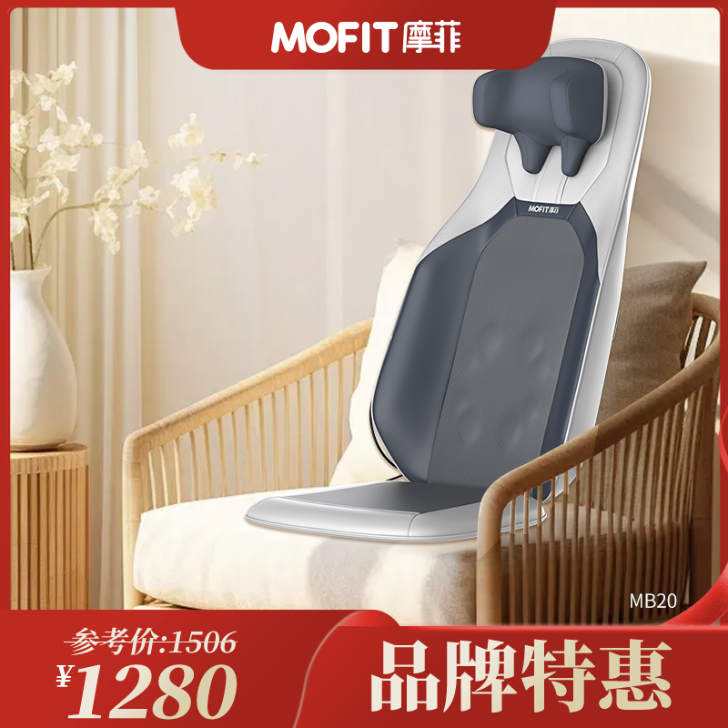 MOFIT摩菲按摩靠垫MB20