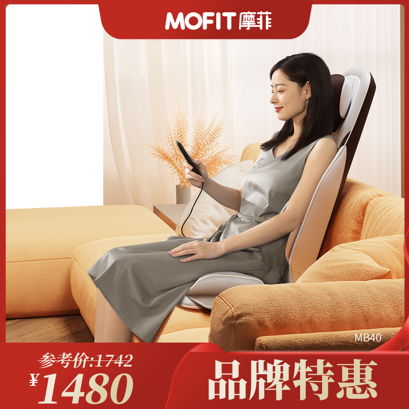 MOFIT摩菲按摩靠垫MB40
