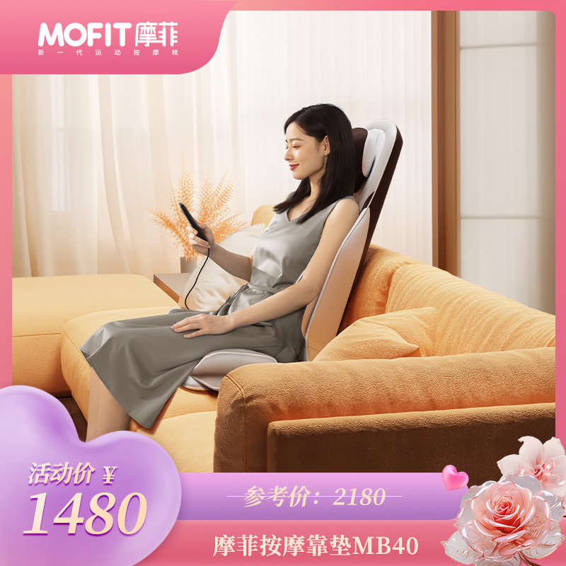 MOFIT摩菲按摩靠垫MB40