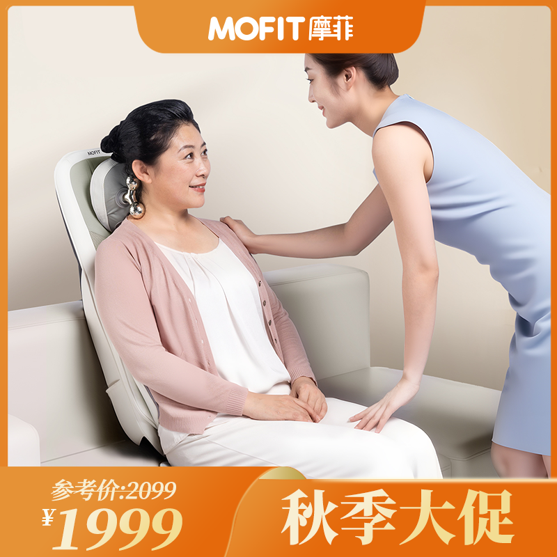MOFIT摩菲椅垫肩颈按摩仪MB50按摩靠垫