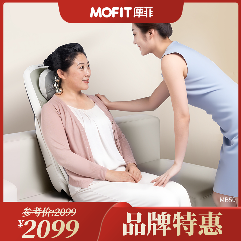 MOFIT摩菲椅垫肩颈按摩仪MB50按摩靠垫