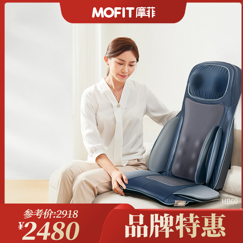 MOFIT摩菲按摩垫MB60家用全身按摩靠垫