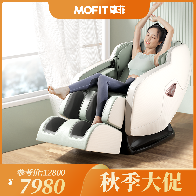 MOFIT摩菲按摩椅MC20家用运动恢复按摩椅