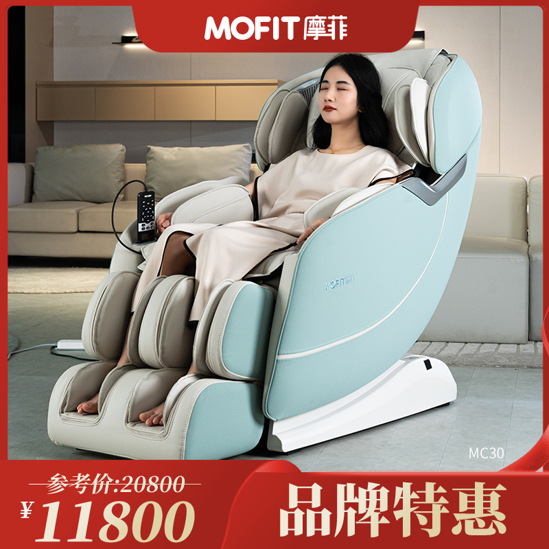 MOFIT摩菲按摩椅MC30家用电动按摩椅两色