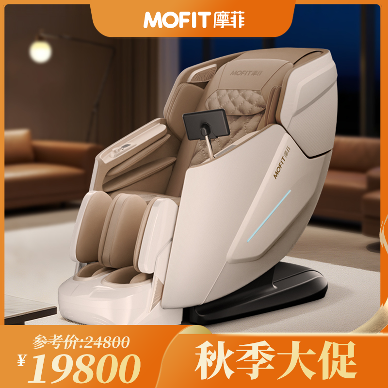 MOFIT摩菲按摩椅MC50 新款上市