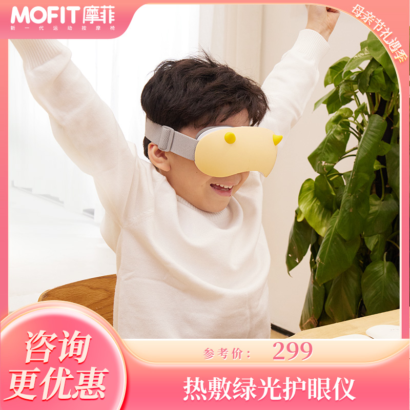 MOFIT摩菲眼部护眼仪ME20热敷绿光护眼仪