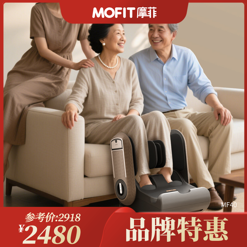 MOFIT摩菲足疗机腿部足部全自动足腿一体可折叠MF40