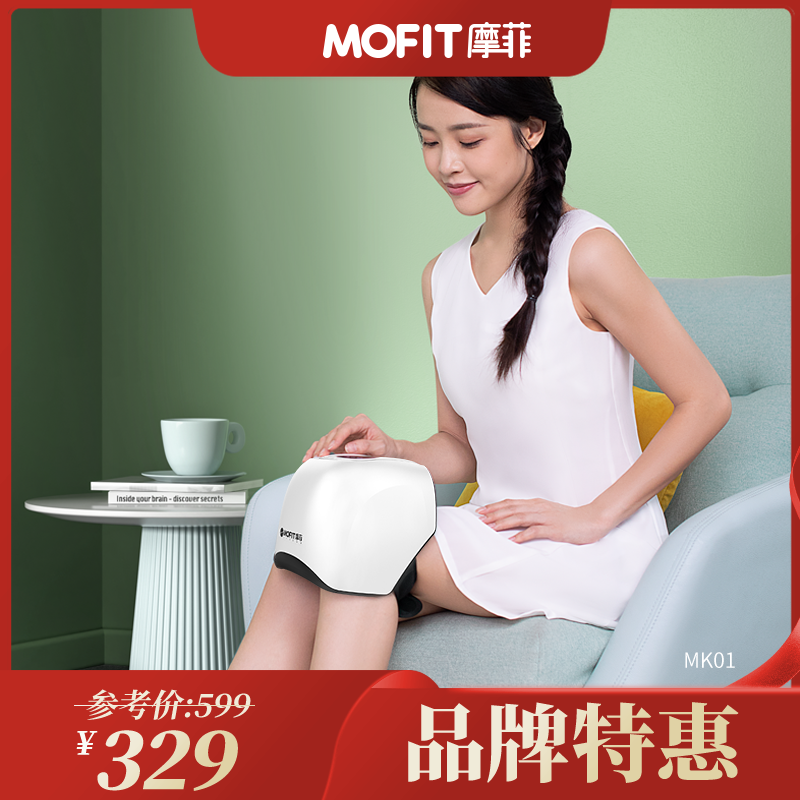 MOFIT摩菲膝关节热敷器MK01膝盖护理按摩仪