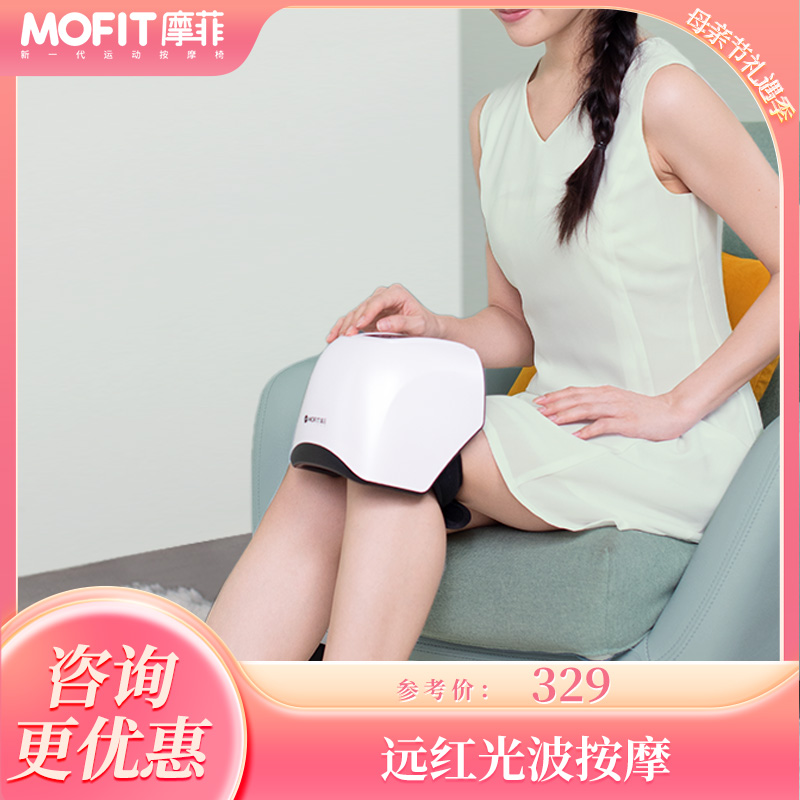 MOFIT摩菲膝关节热敷器MK01膝盖护理按摩