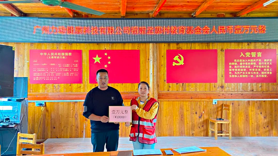 情系教育，暖心捐赠丨力动体育兴学育才进行时