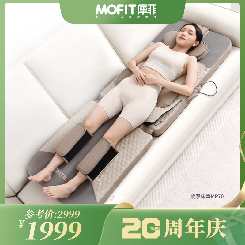 MOFIT摩菲按摩床垫MR70