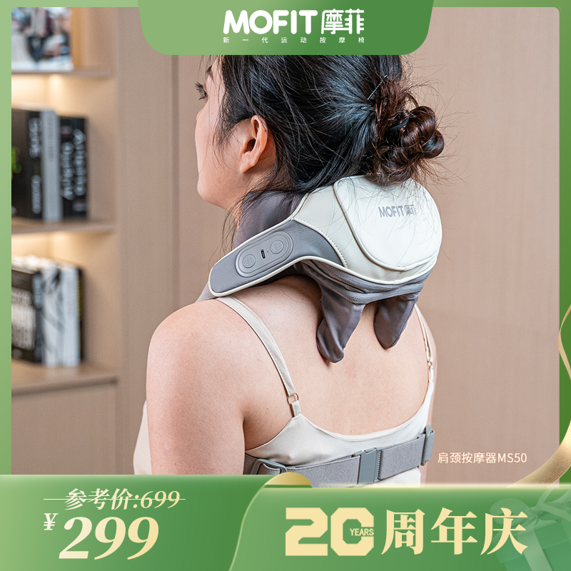 摩菲颈椎按摩器MS50
