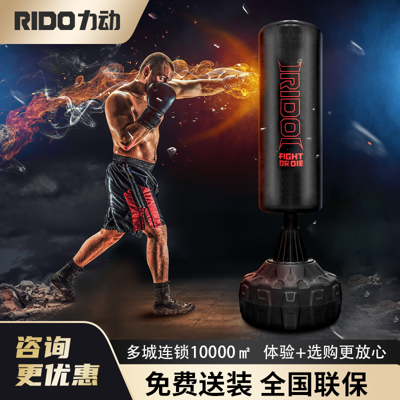 RIDO力动立式拳击沙袋PB20