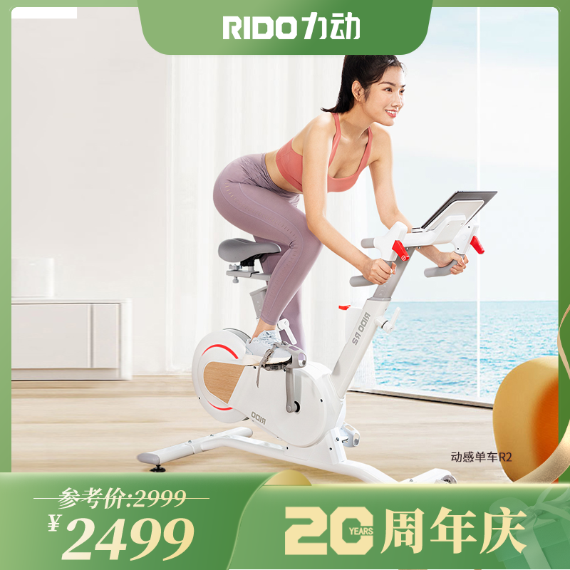 RIDO力动动感单车R2自发电版