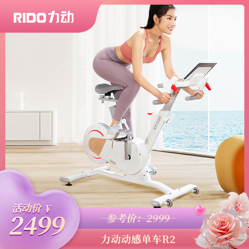 RIDO力动动感单车R2自发电版