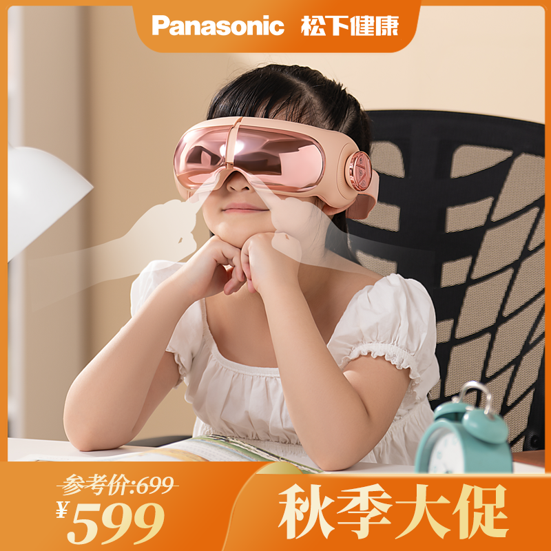 Panasonic松下眼部按摩仪RAD12热敷
