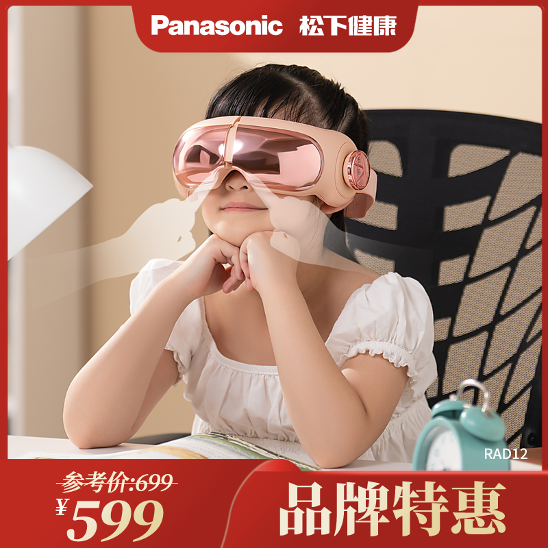 Panasonic松下眼部按摩仪RAD12热敷冷敷按摩器