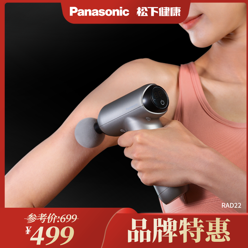 Panasonic松下筋膜枪RAD22便携方便节日送礼