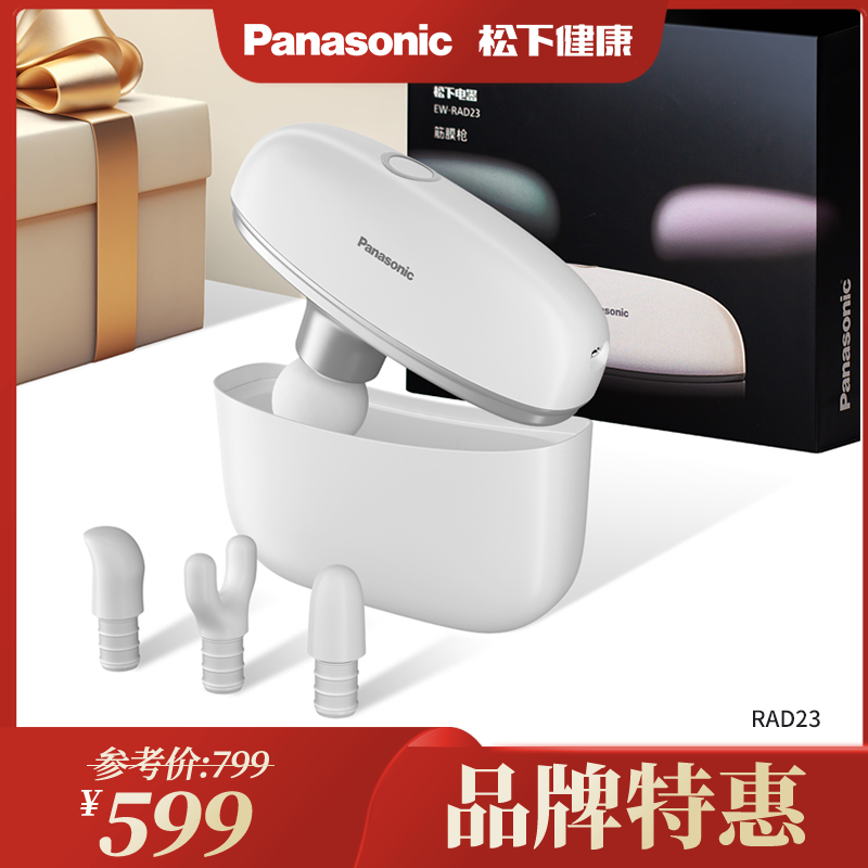 Panasonic松下筋膜枪RAD23 mini小方盒