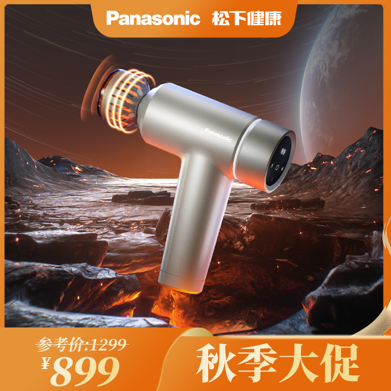 Panasonic松下筋膜枪RAD25H冷热放松肌肉