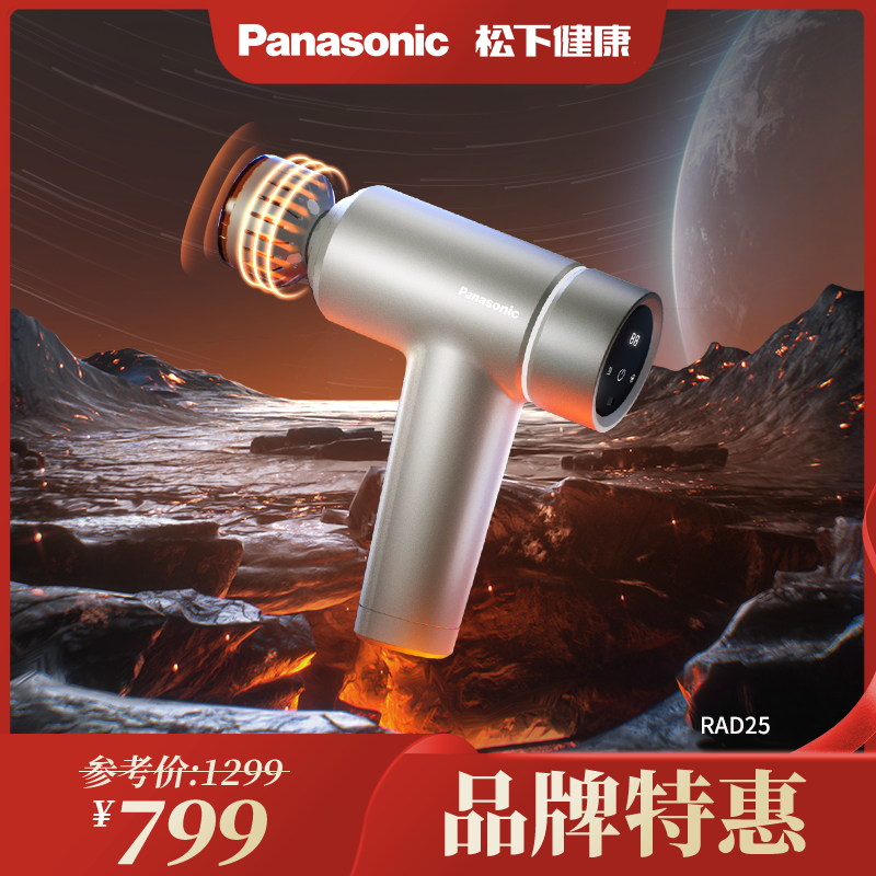 Panasonic松下筋膜枪RAD25H冷热放松肌肉