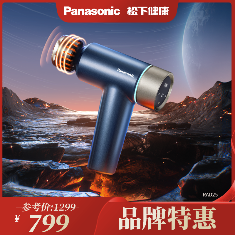 Panasonic松下筋膜枪RAD25A冷热敷放松按摩肌肉
