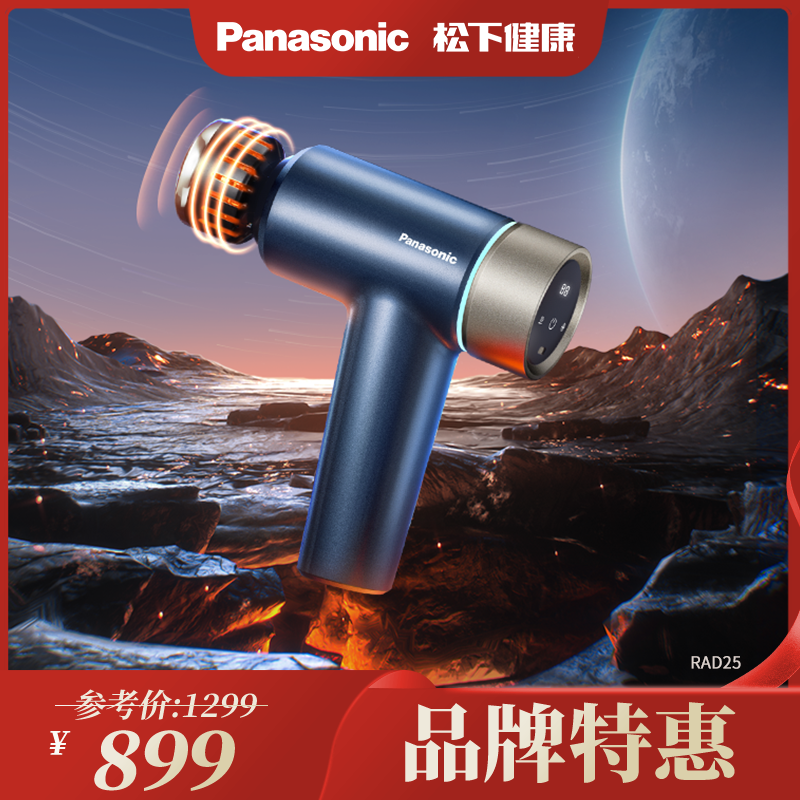 Panasonic松下筋膜枪RAD25A冷热敷放松按摩肌肉