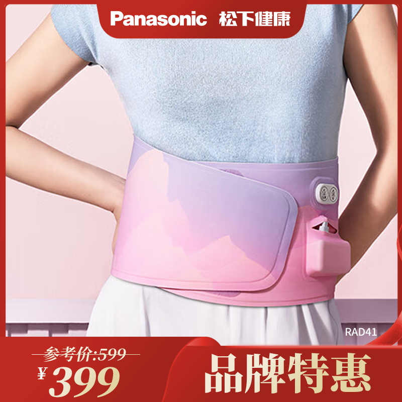 Panasonic松下带RAD41热敷生理仪