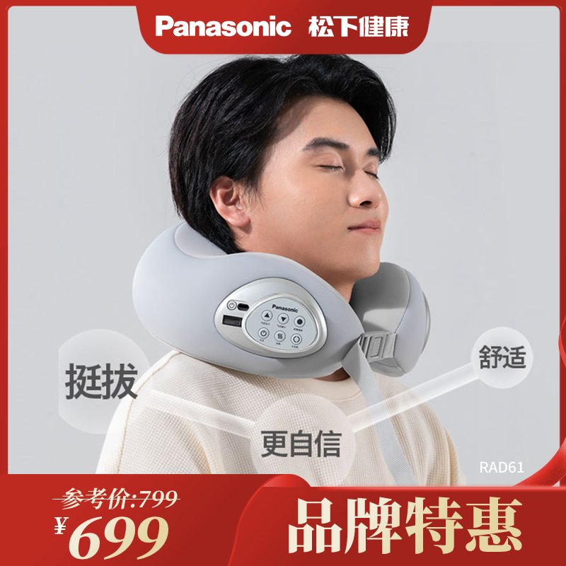 Panasonic松下颈肩按摩器RAD61 U