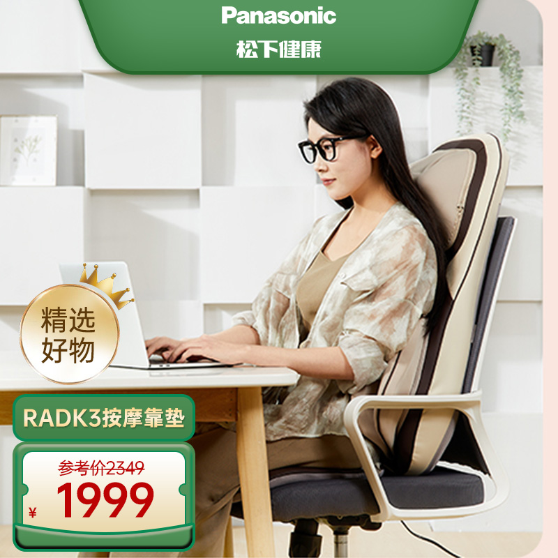 Panasonic松下按摩靠垫RADK3