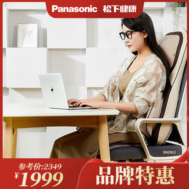 Panasonic松下按摩靠垫RADK3