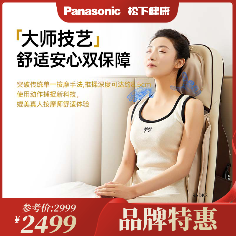 松下RADK4按摩靠垫