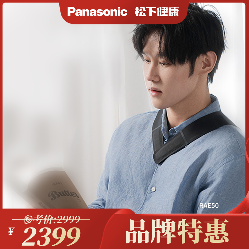 Panasonic松下小V领按摩仪RAE50披肩颈腰部按摩器颈部斜方肌智能高频脉冲