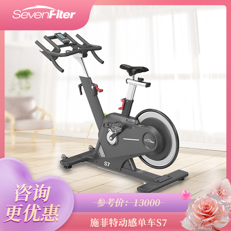 SevenFiter施菲特动感单车S7