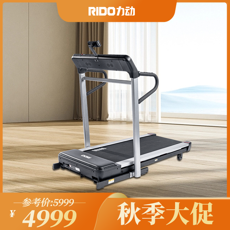 RIDO力动跑步机T2家用跑步机