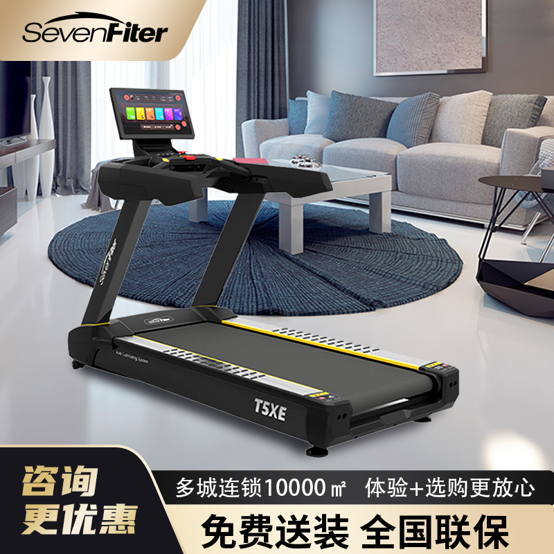 SevenFiter施菲特跑步机T5XE智能触
