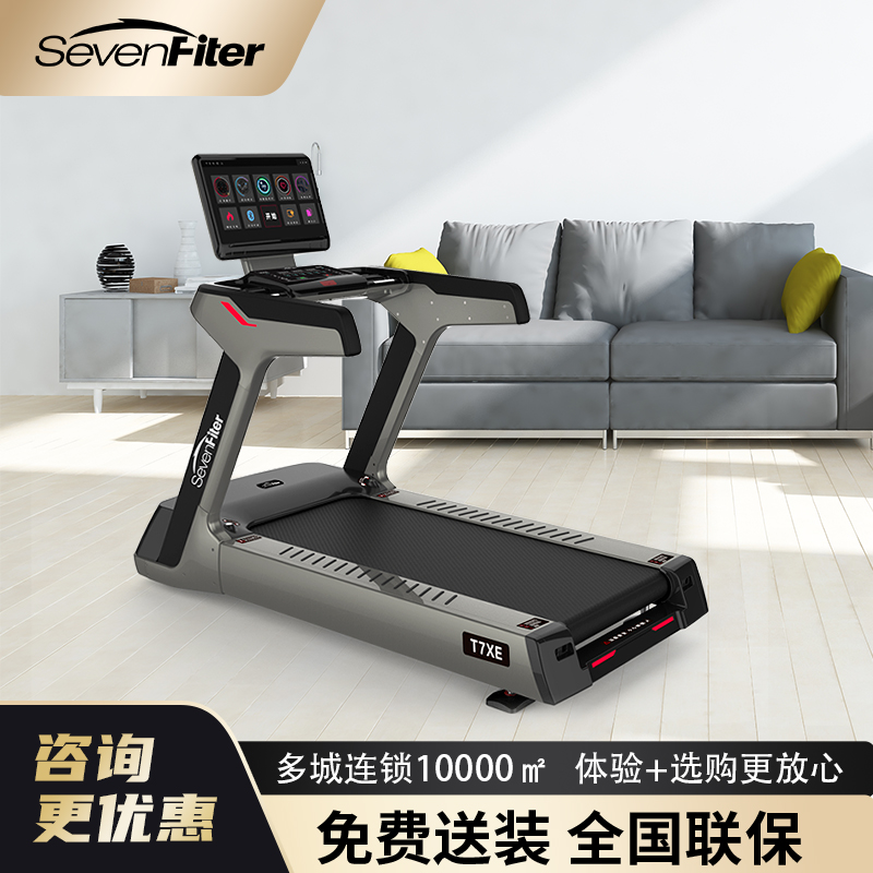 SevenFiter施菲特商用跑步机T7XE专