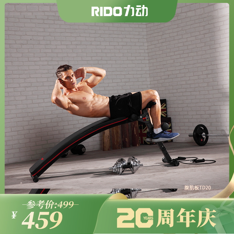 RIDO力动仰卧板健身椅TD20