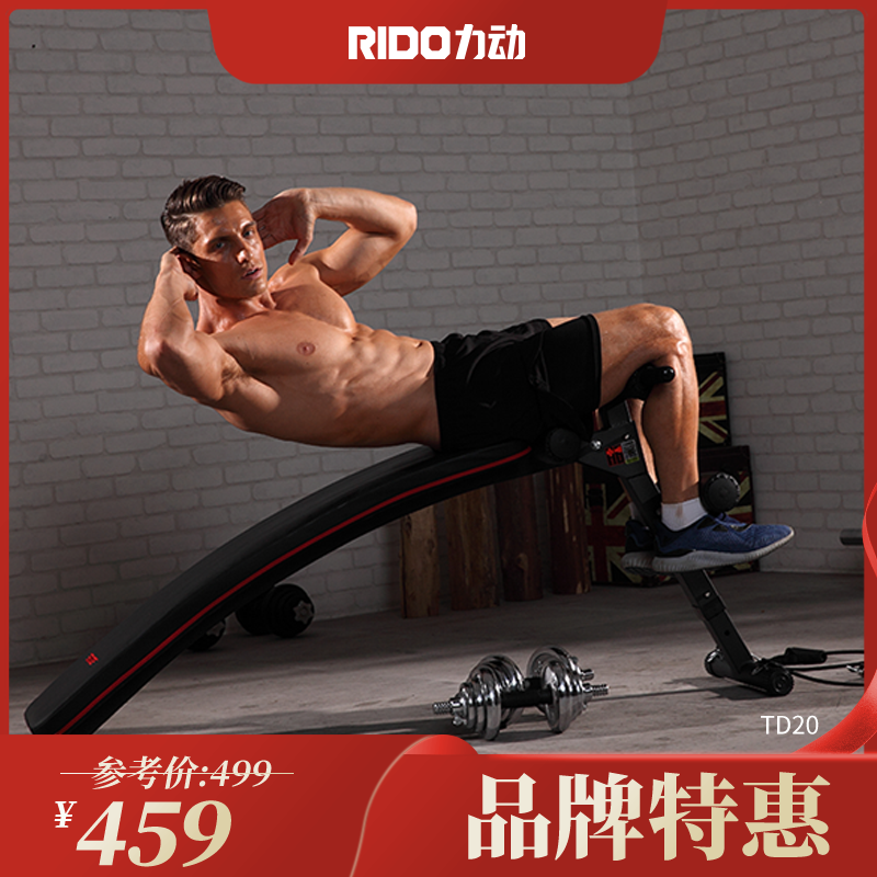 RIDO力动仰卧板健身椅TD20