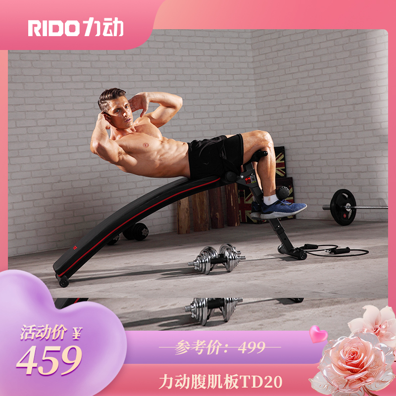 RIDO力动仰卧板健身椅TD20