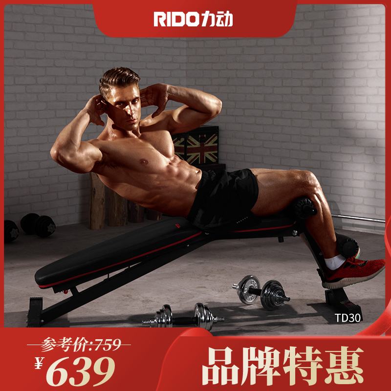 RIDO力动家用哑铃凳健身椅TD30