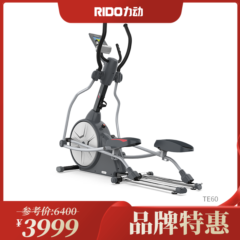 RIDO力动椭圆机TE60
