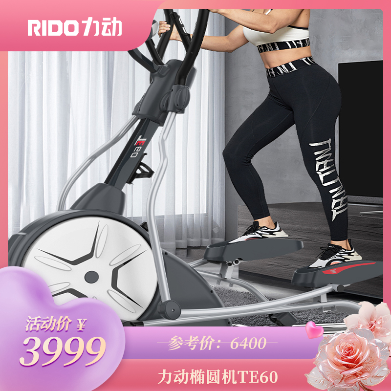 RIDO力动椭圆机TE60