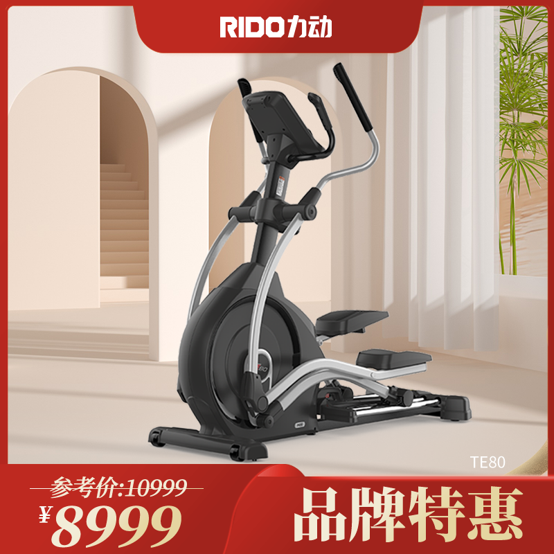 力动TE80中端家用椭圆机