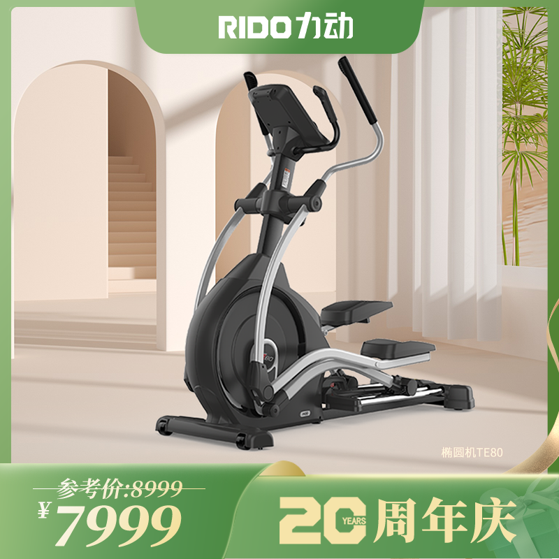 力动TE80中端家用椭圆机