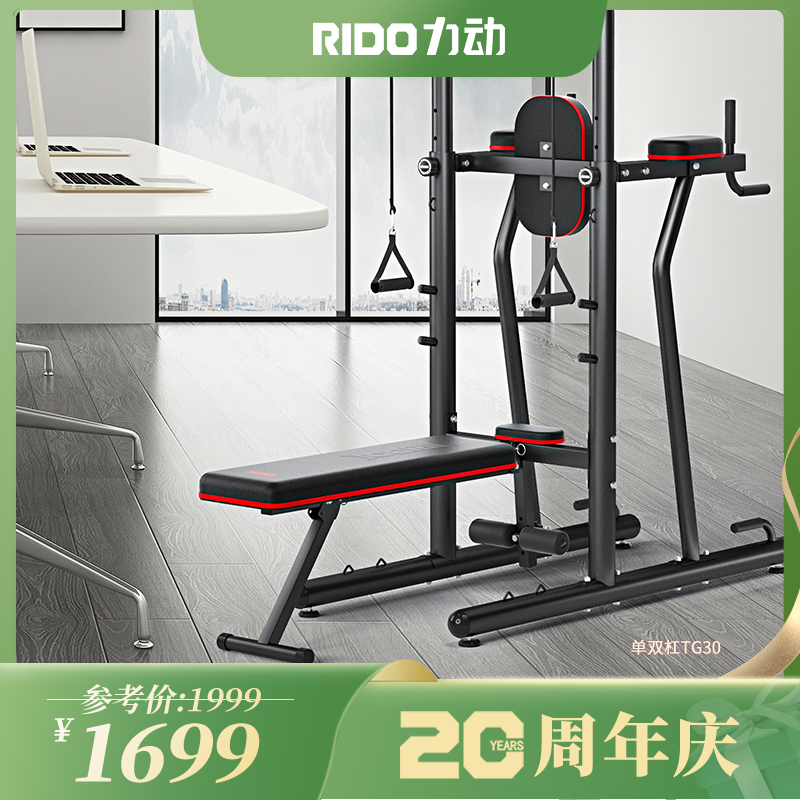RIDO力动单双杠综合训练器TG30